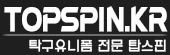 탑스핀 - www.topspin.kr